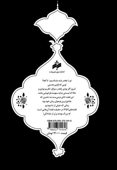 هزار و سیصدو پنجاه و هفت قصه اول: ناهید